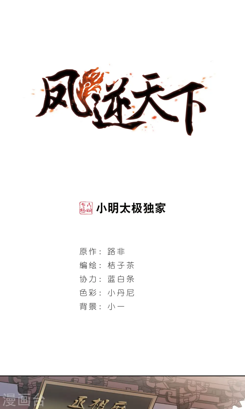 第81话 郡主生辰宴1 第1页