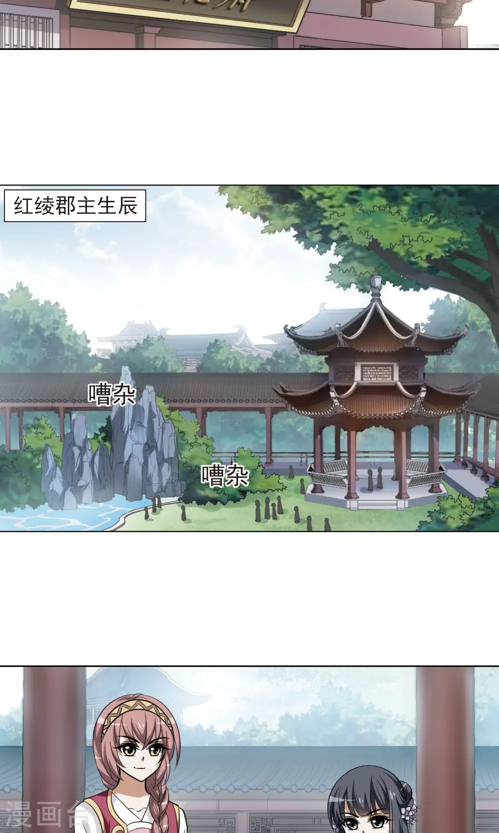 第81话 郡主生辰宴1 第2页