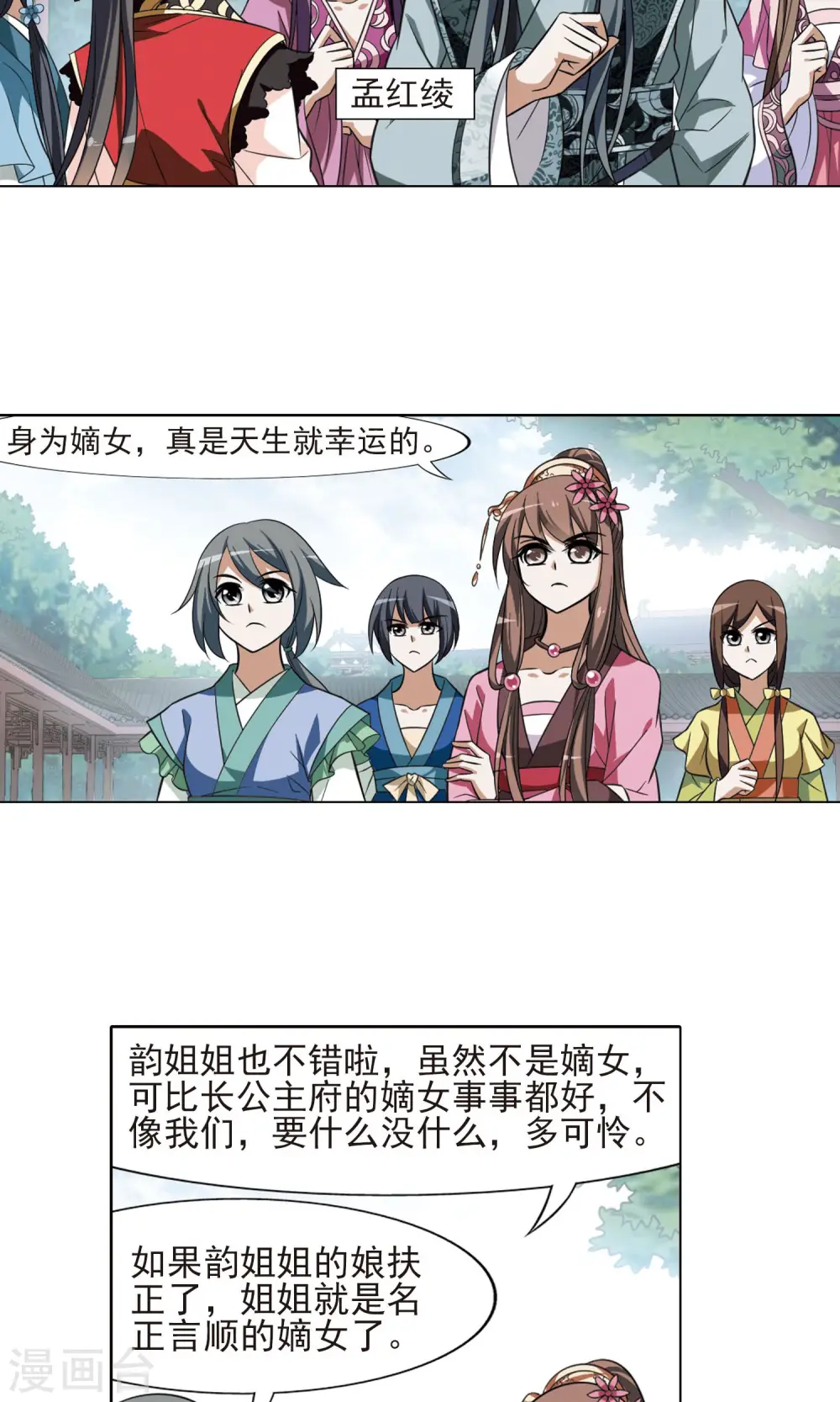 第81话 郡主生辰宴1 第4页