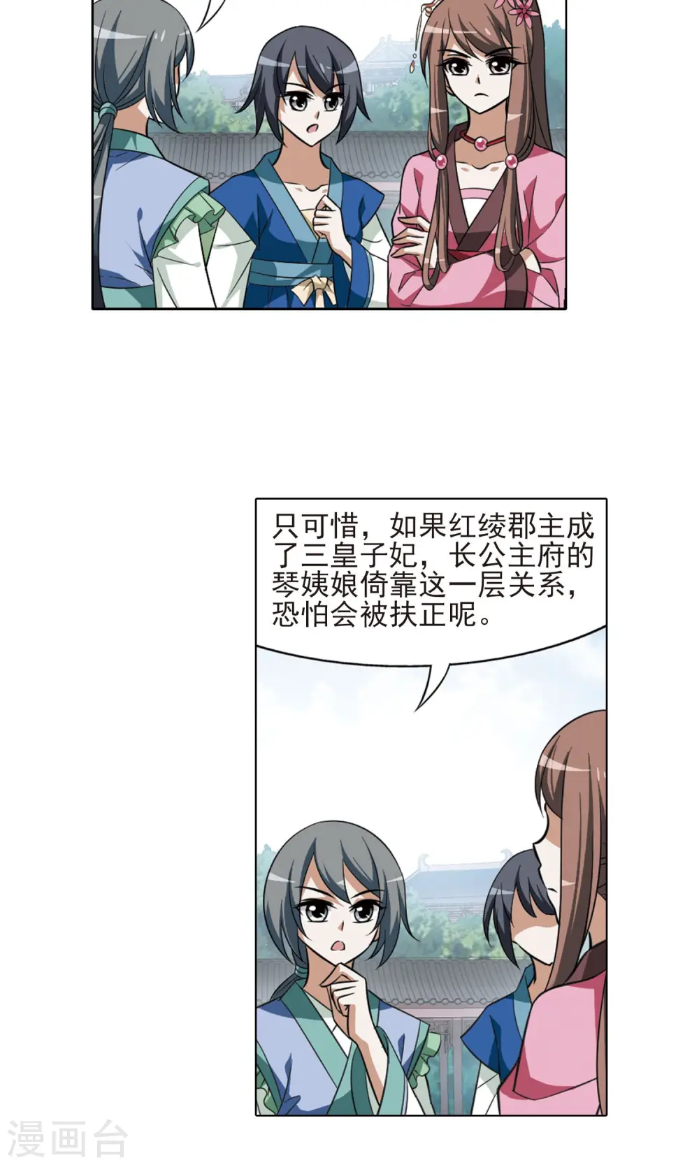 第81话 郡主生辰宴1 第5页