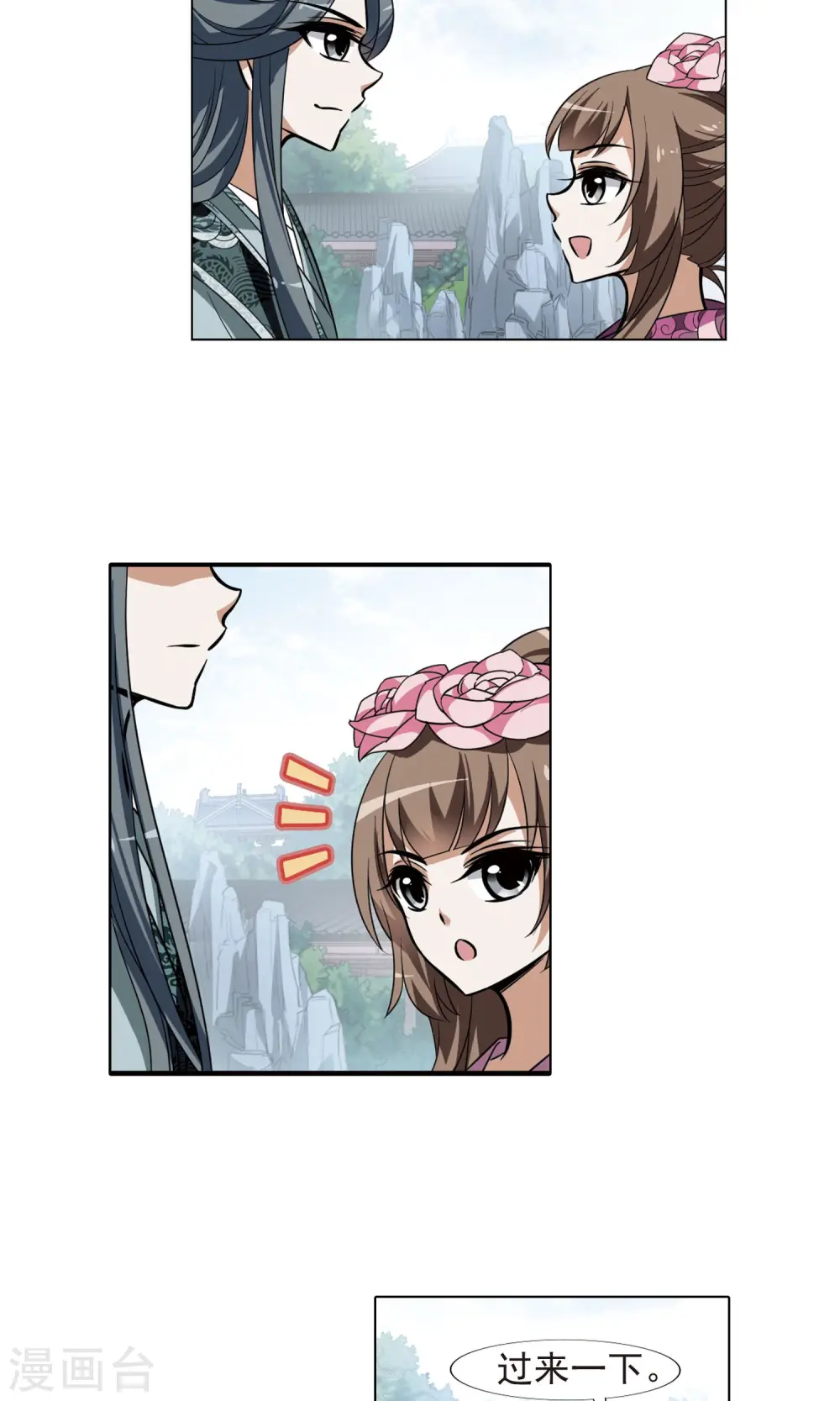 第81话 郡主生辰宴1 第7页
