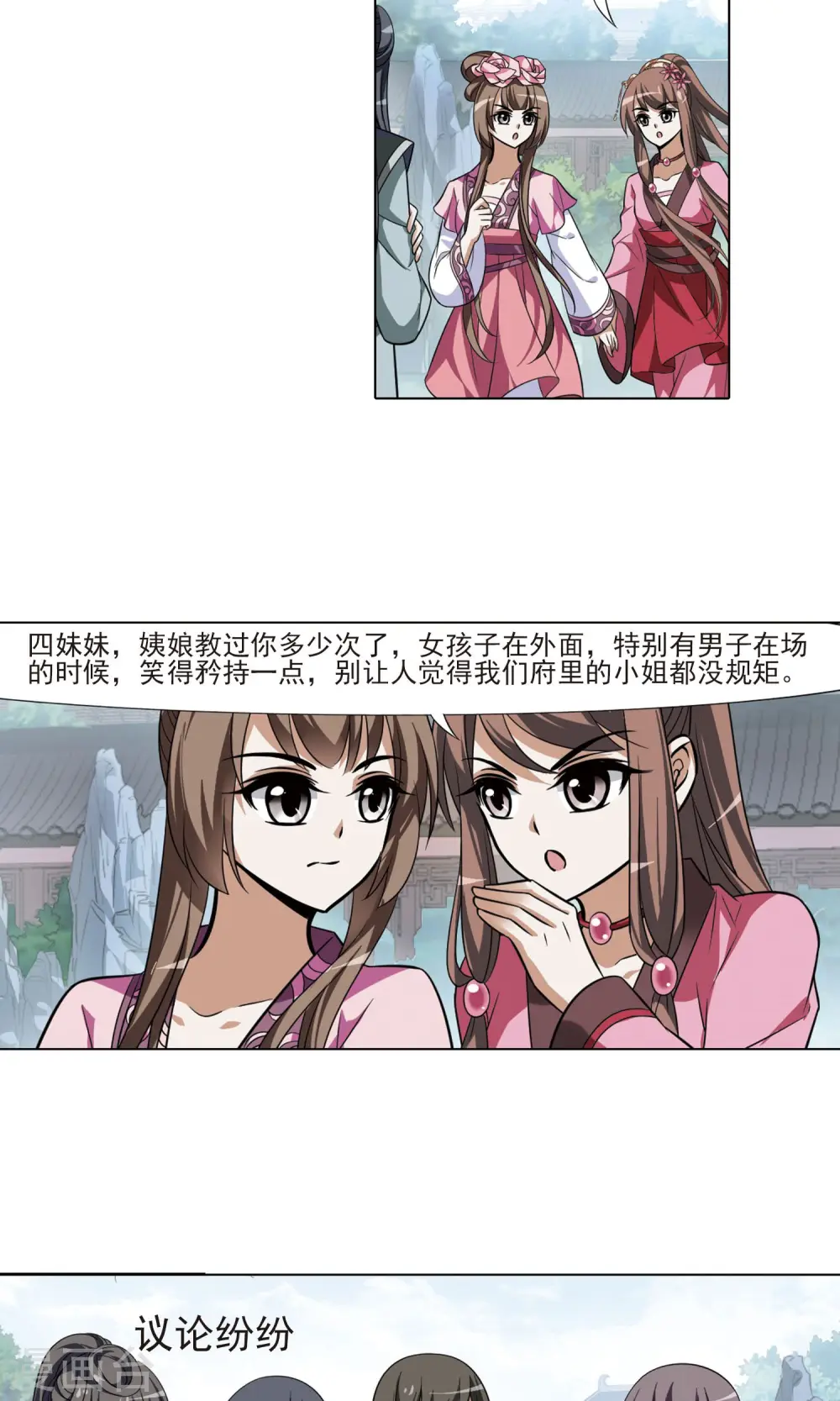 第81话 郡主生辰宴1 第8页