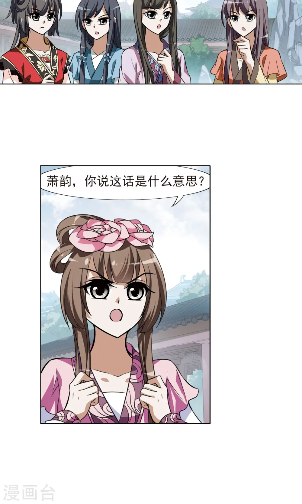 第81话 郡主生辰宴1 第9页