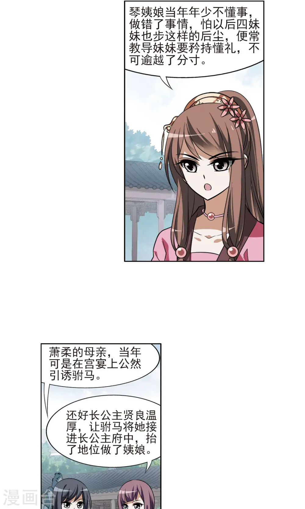 第81话 郡主生辰宴1 第10页