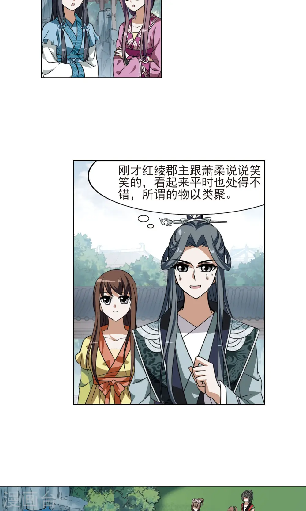 第81话 郡主生辰宴1 第11页
