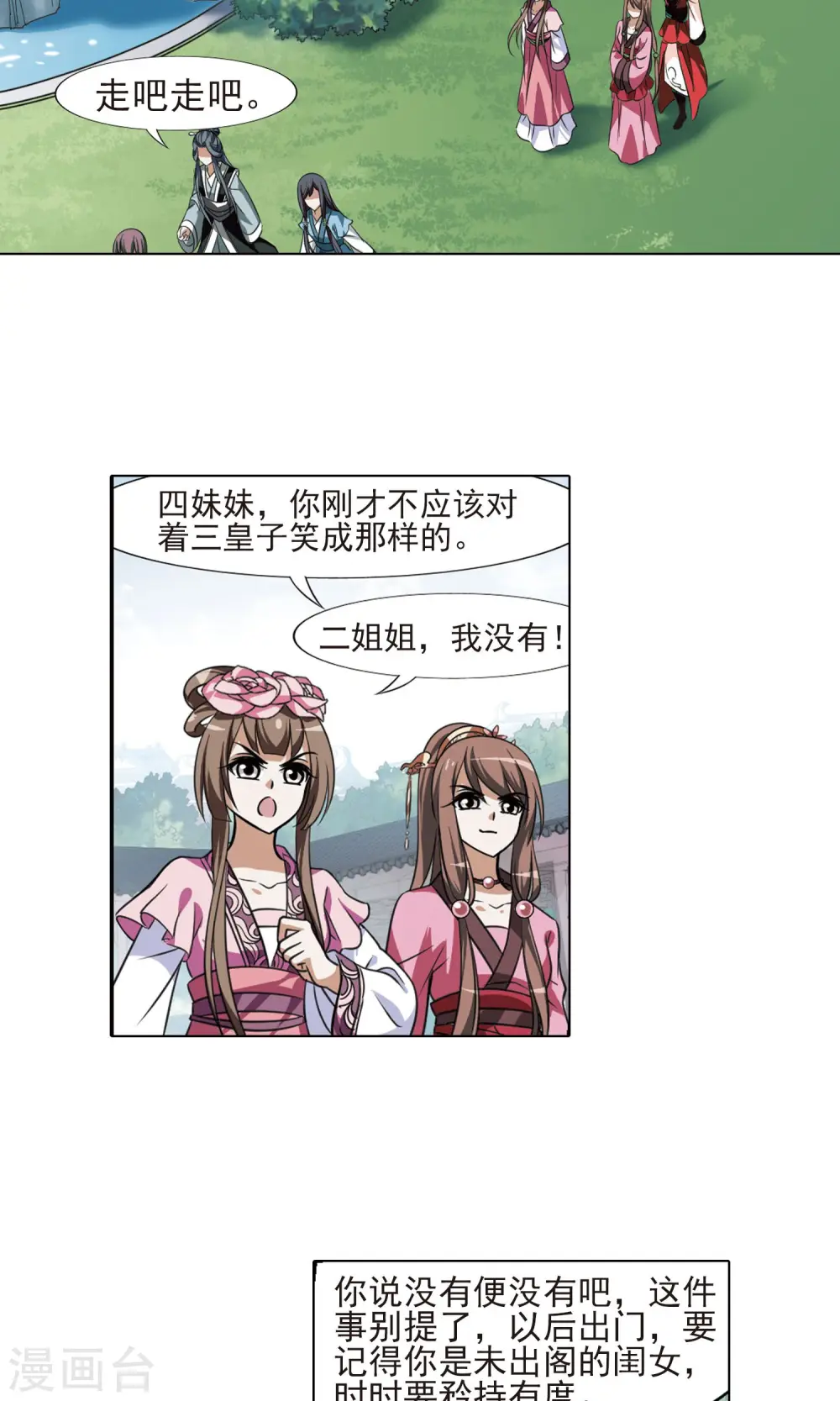 第81话 郡主生辰宴1 第12页