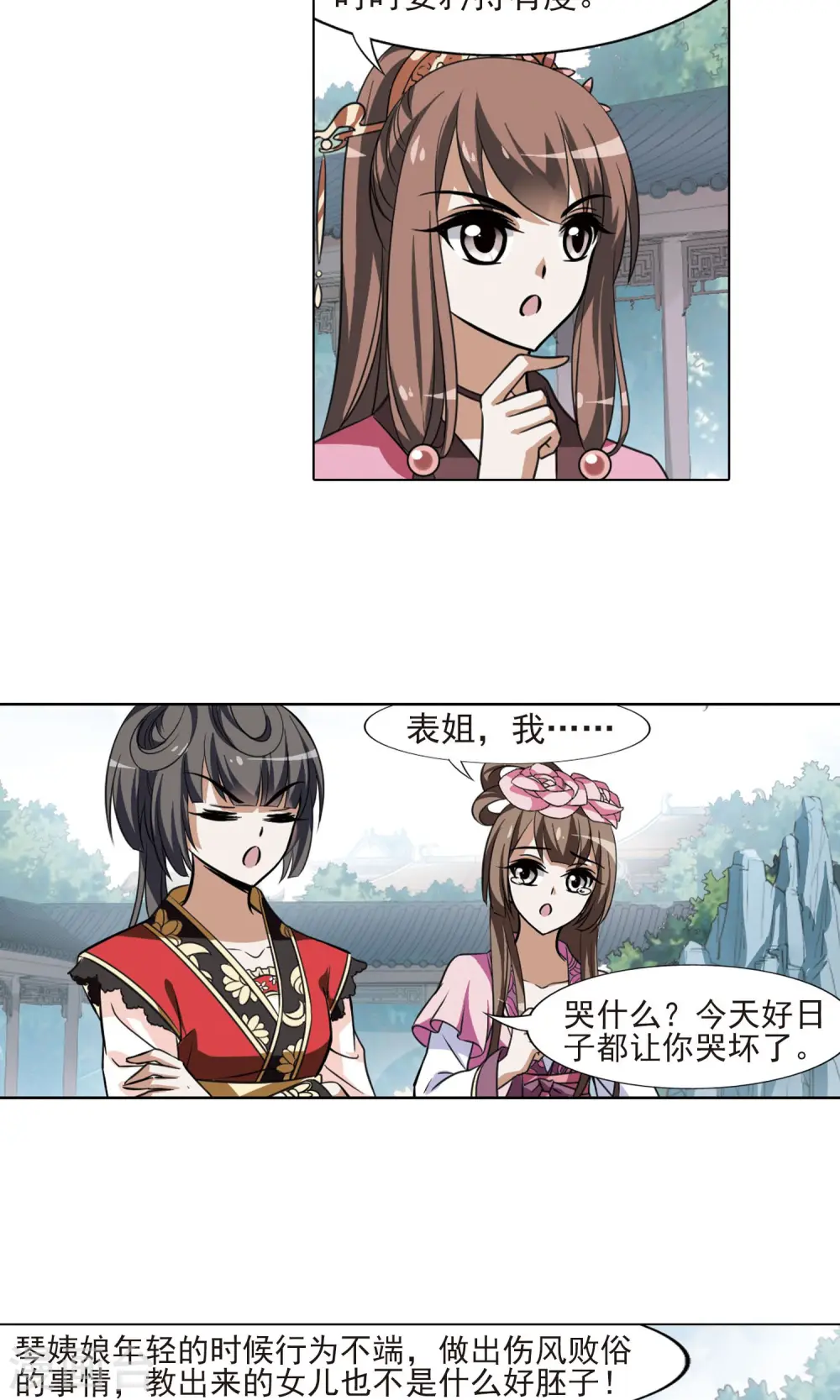 第81话 郡主生辰宴1 第13页