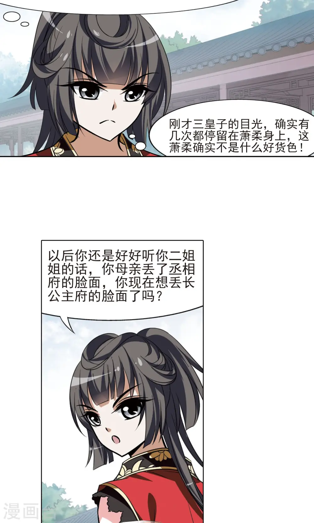 第81话 郡主生辰宴1 第14页