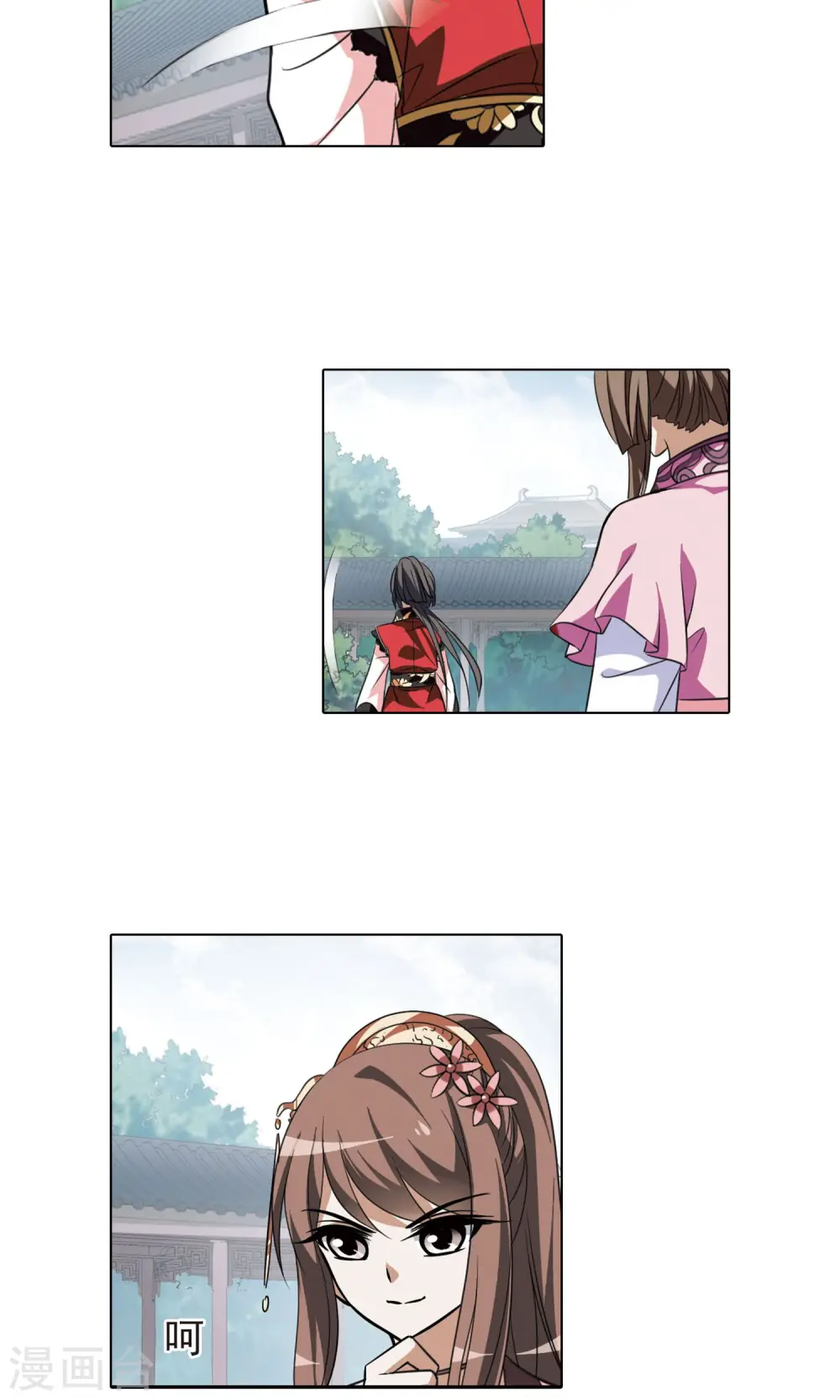 第81话 郡主生辰宴1 第15页