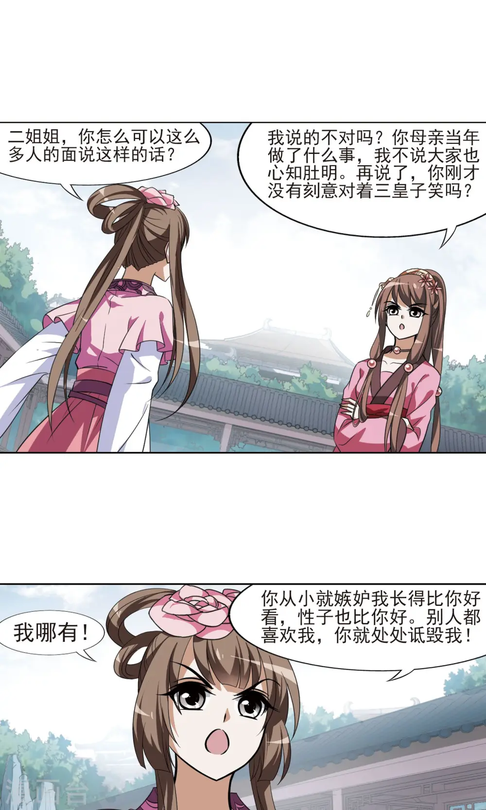 第81话 郡主生辰宴1 第16页