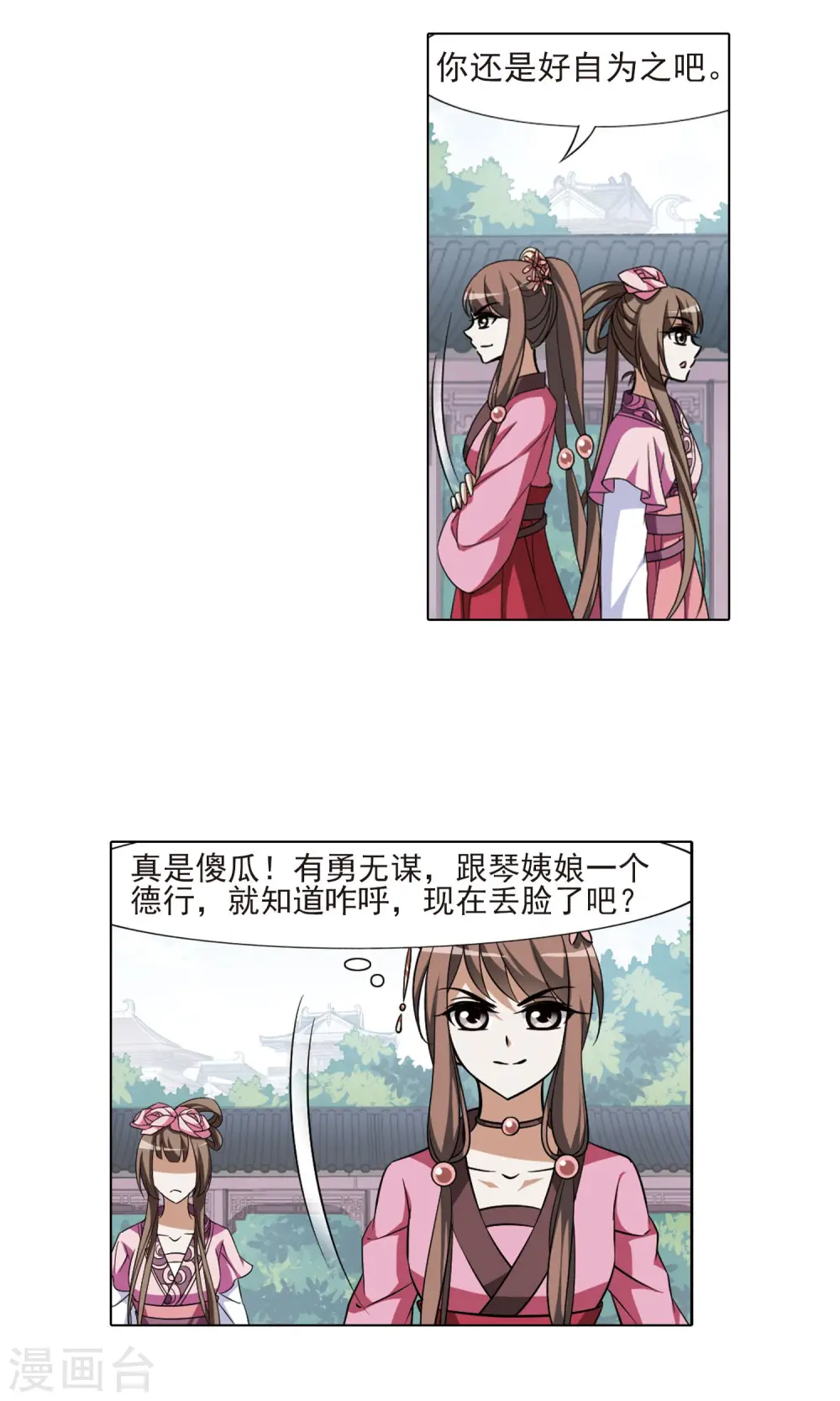 第81话 郡主生辰宴1 第18页