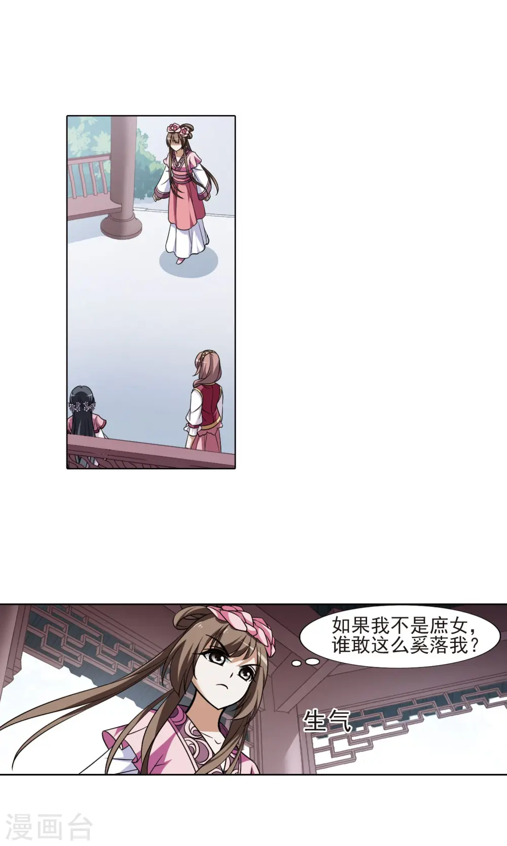 第81话 郡主生辰宴1 第20页
