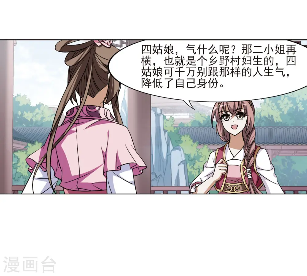 第81话 郡主生辰宴1 第21页