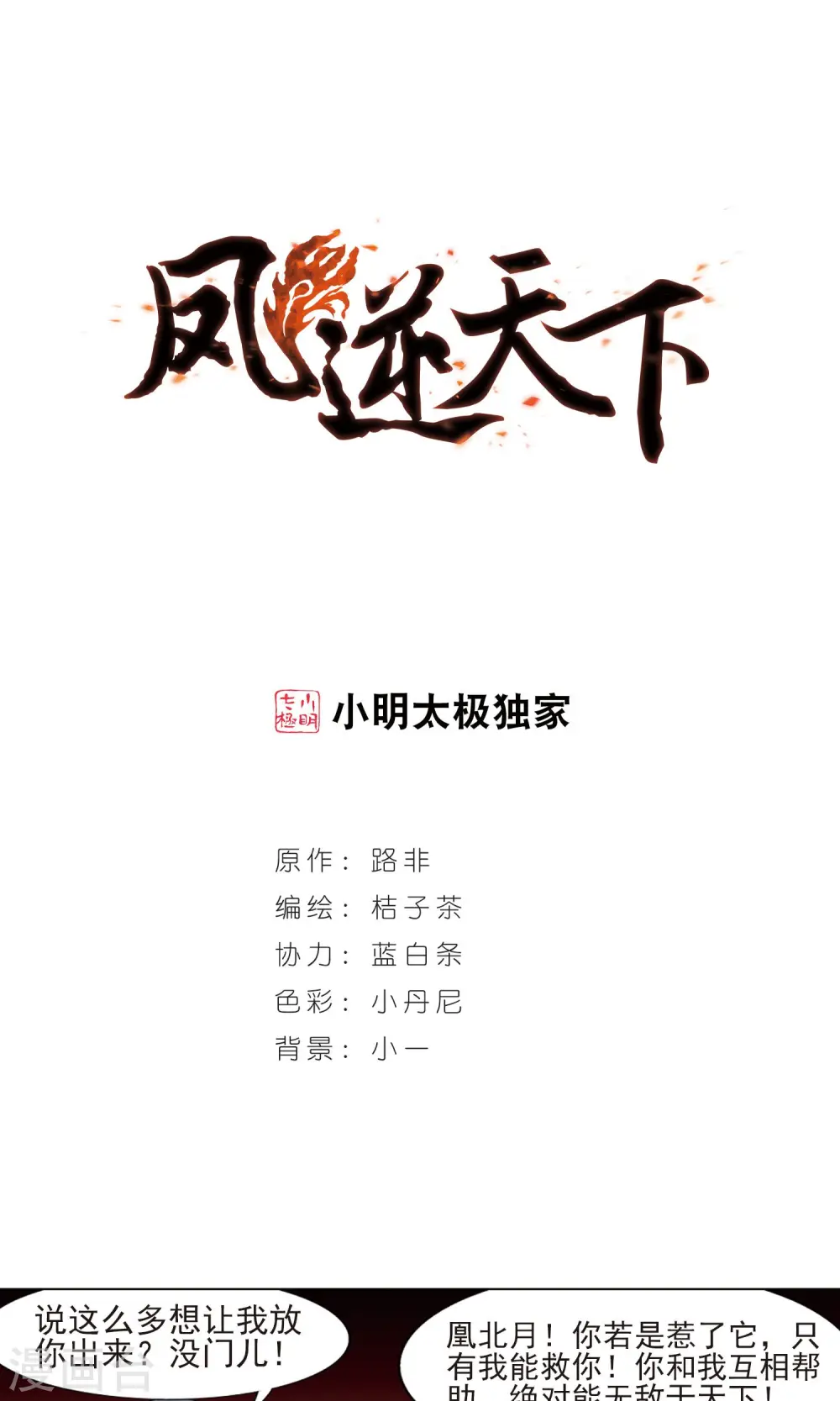 第80话 灵者至尊2(2) 第1页
