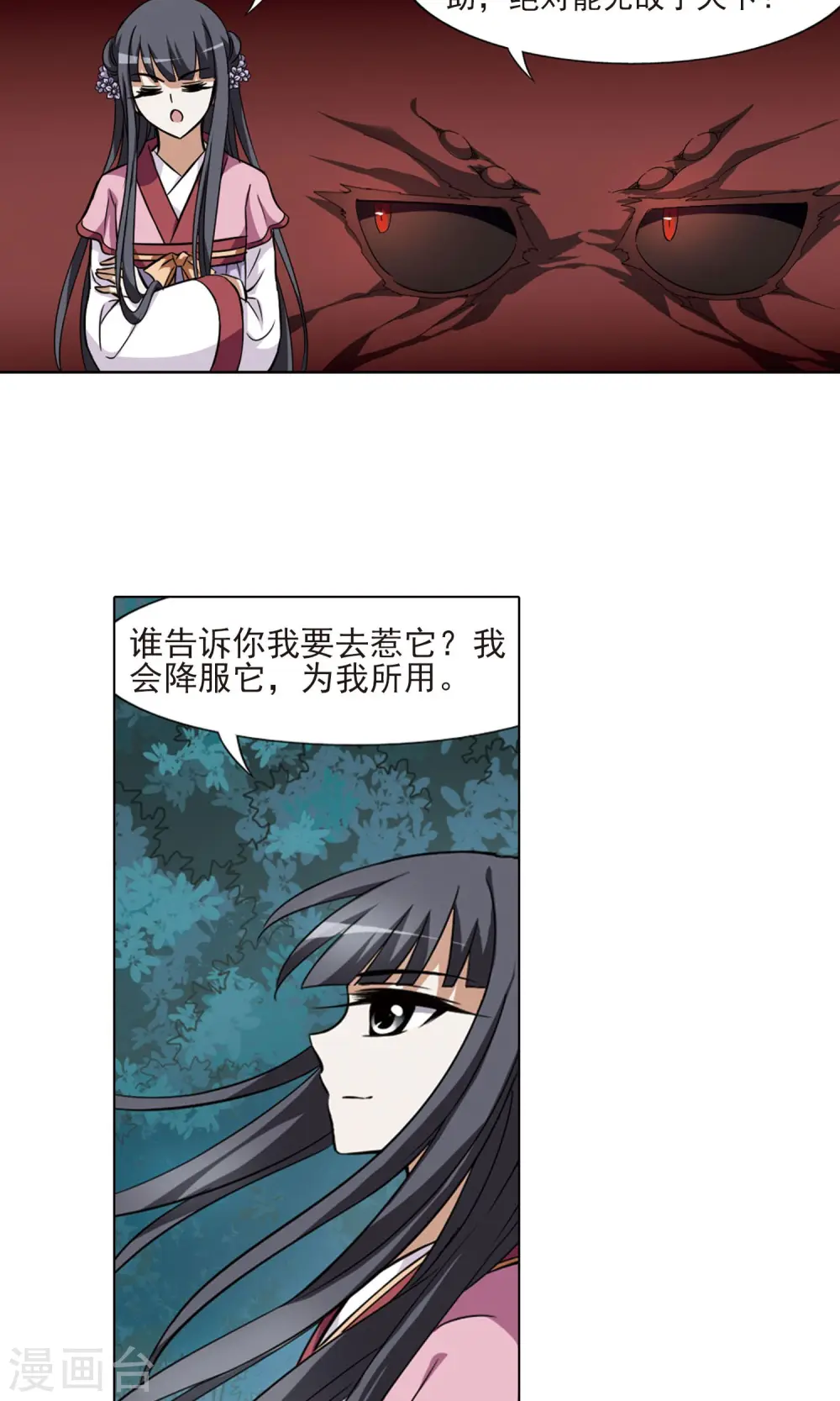 第80话 灵者至尊2(2) 第2页