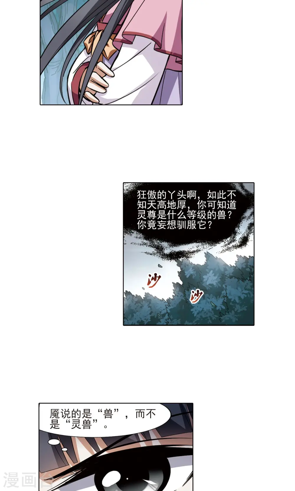 第80话 灵者至尊2(2) 第3页