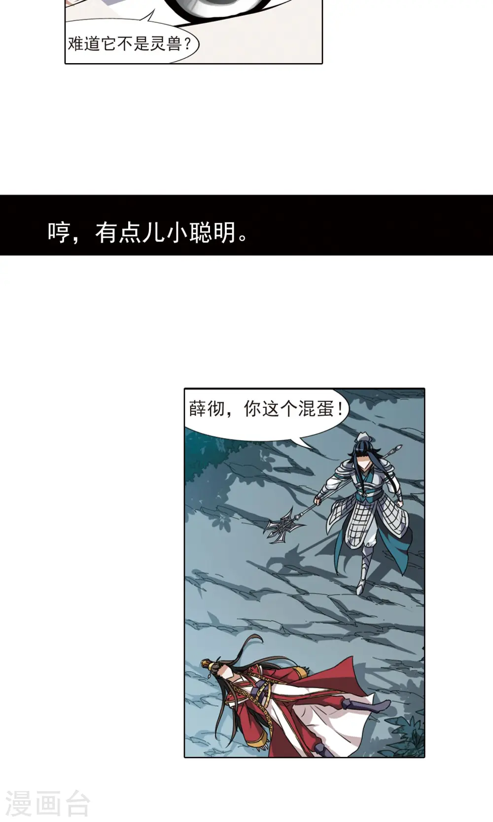 第80话 灵者至尊2(2) 第4页