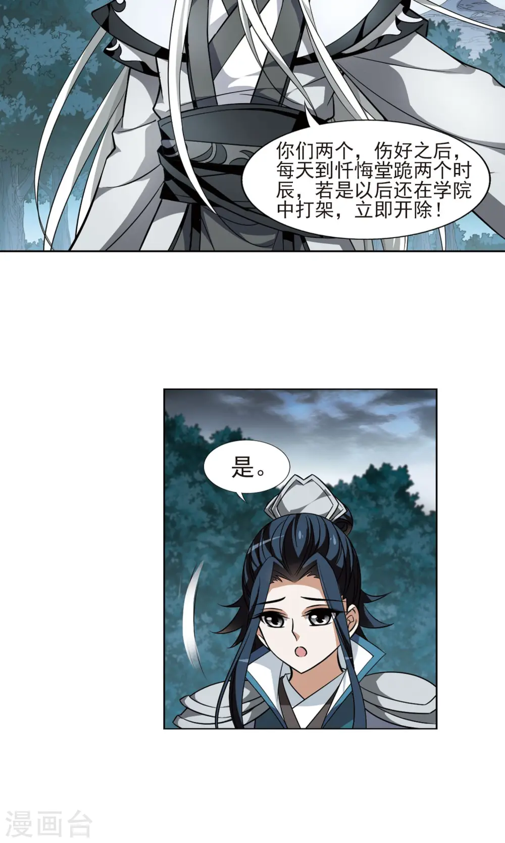 第80话 灵者至尊2(2) 第6页