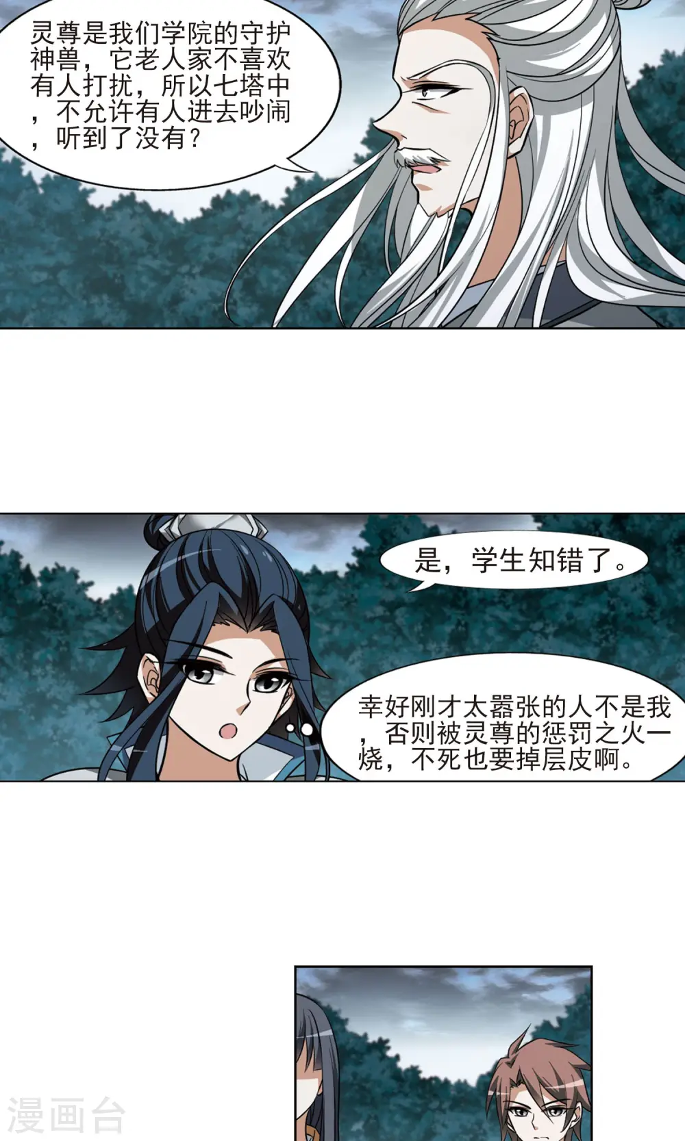 第80话 灵者至尊2(2) 第8页