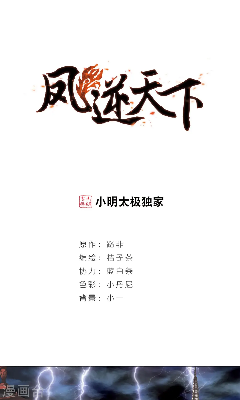 第78话 灵者至尊1(2) 第1页
