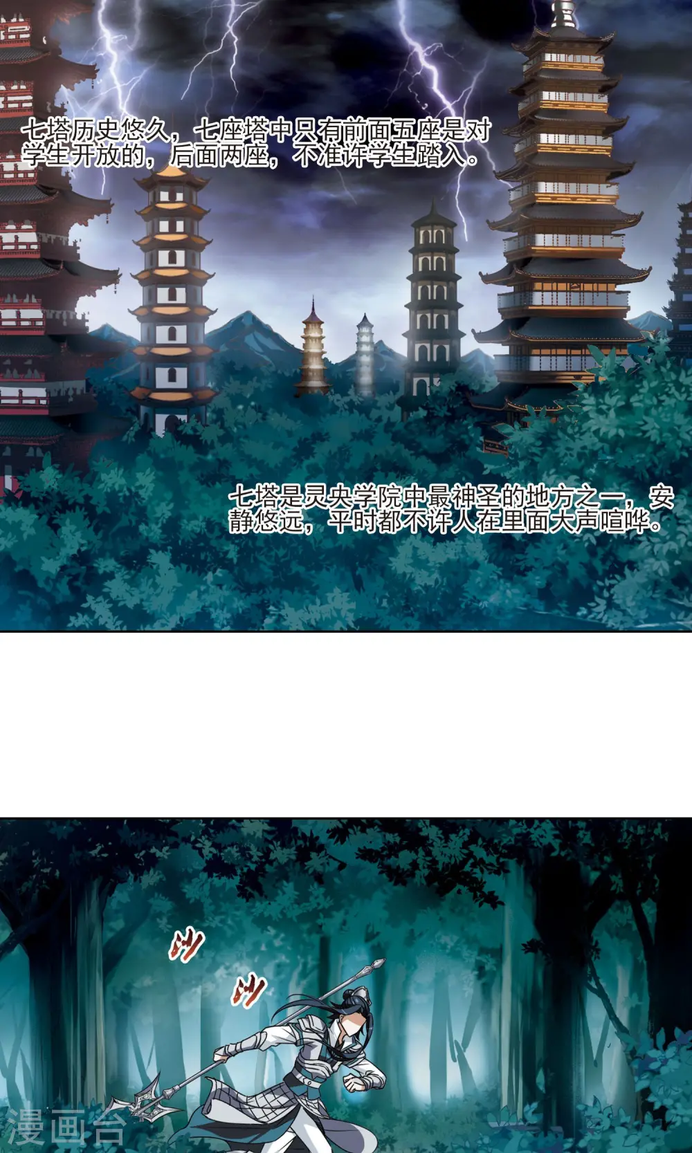 第78话 灵者至尊1(2) 第2页