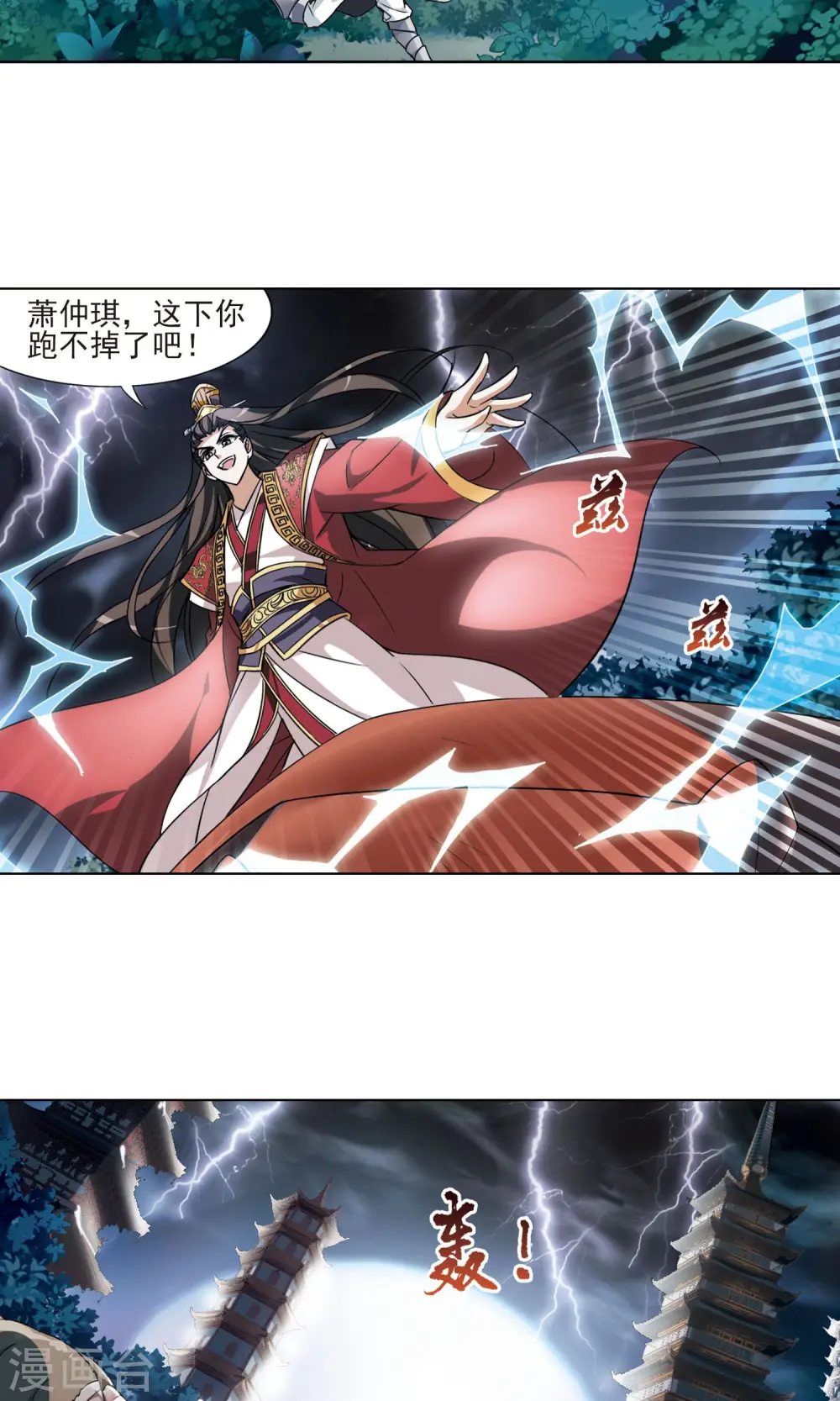 第78话 灵者至尊1(2) 第3页