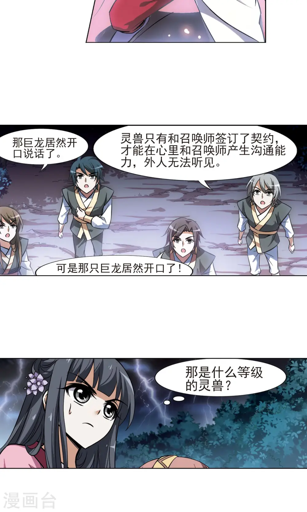 第78话 灵者至尊1(2) 第13页
