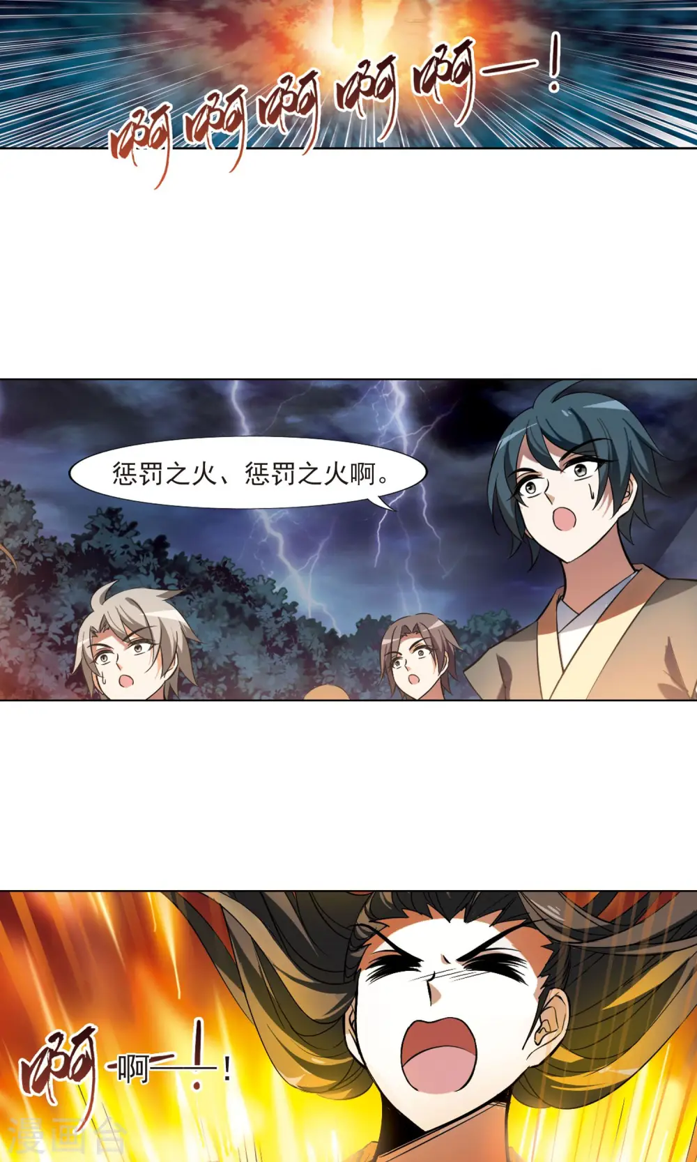 第78话 灵者至尊1(2) 第16页