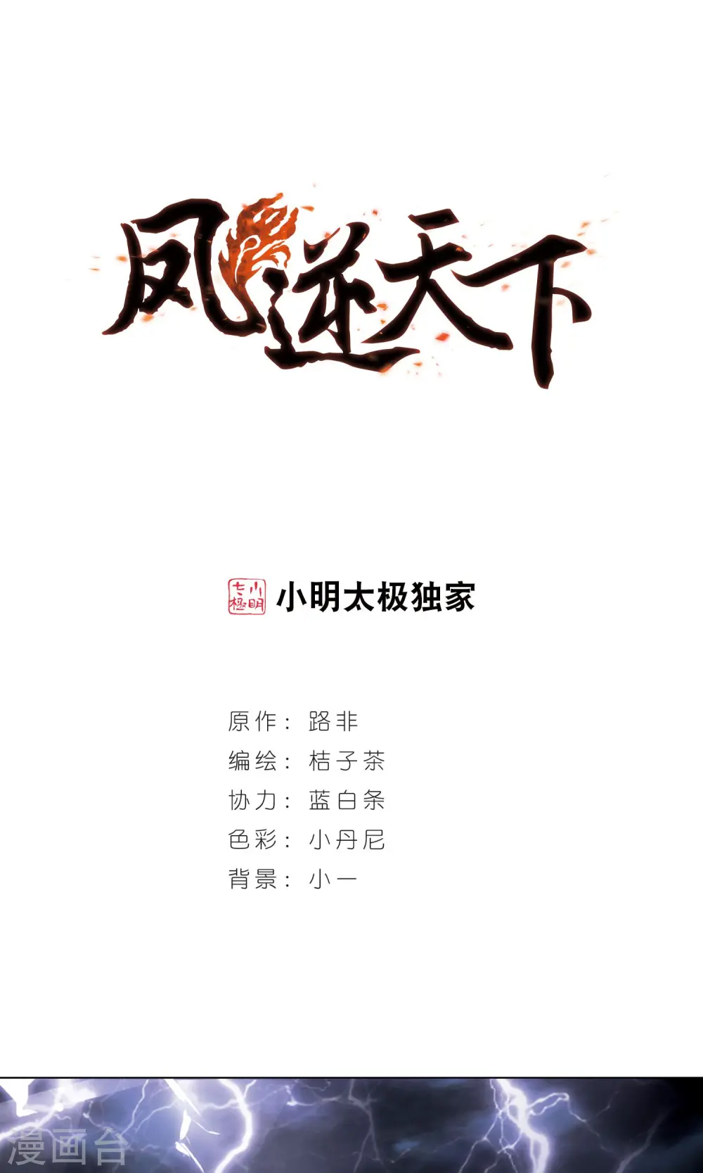 第79话 灵者至尊2(1) 第1页