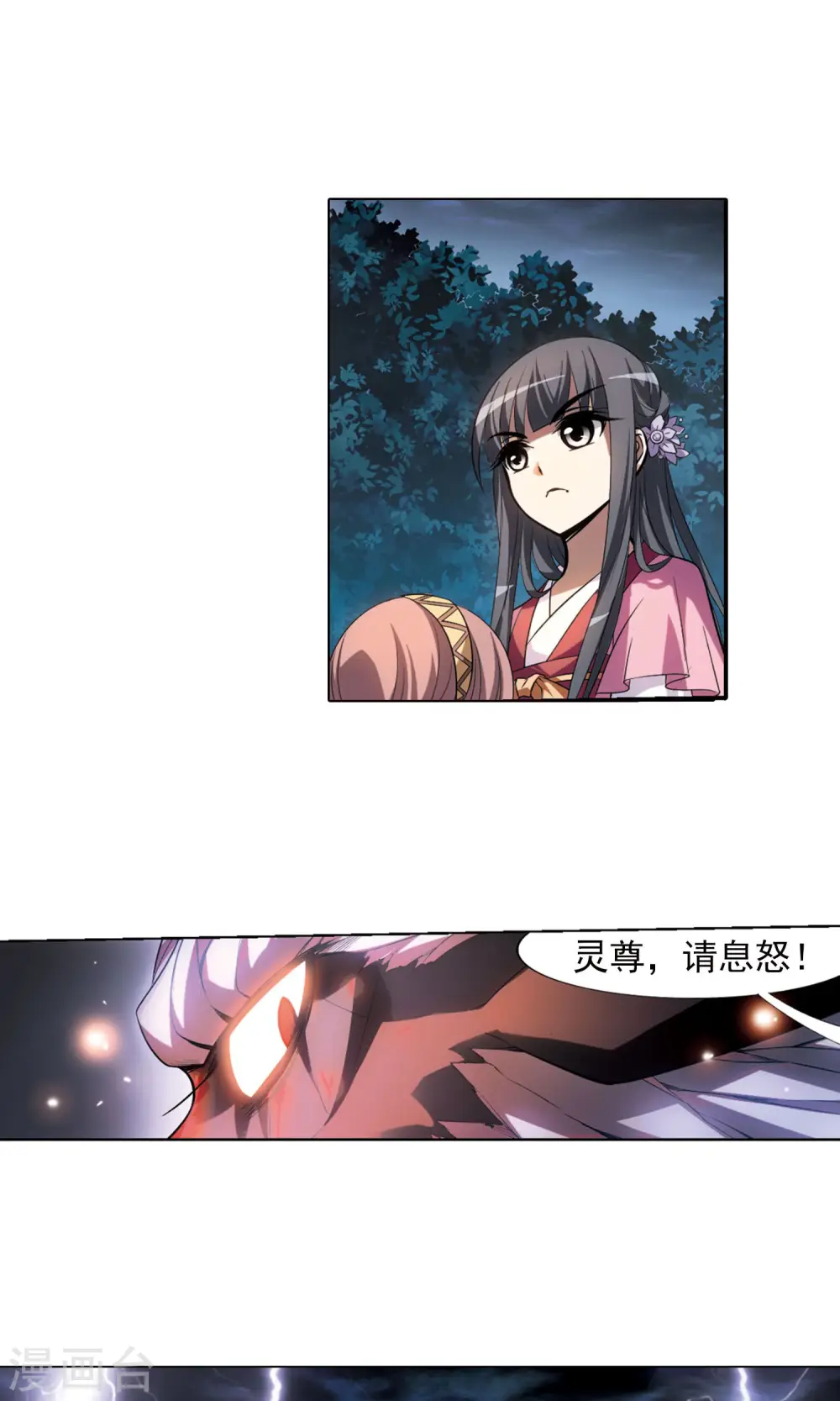 第79话 灵者至尊2(1) 第4页