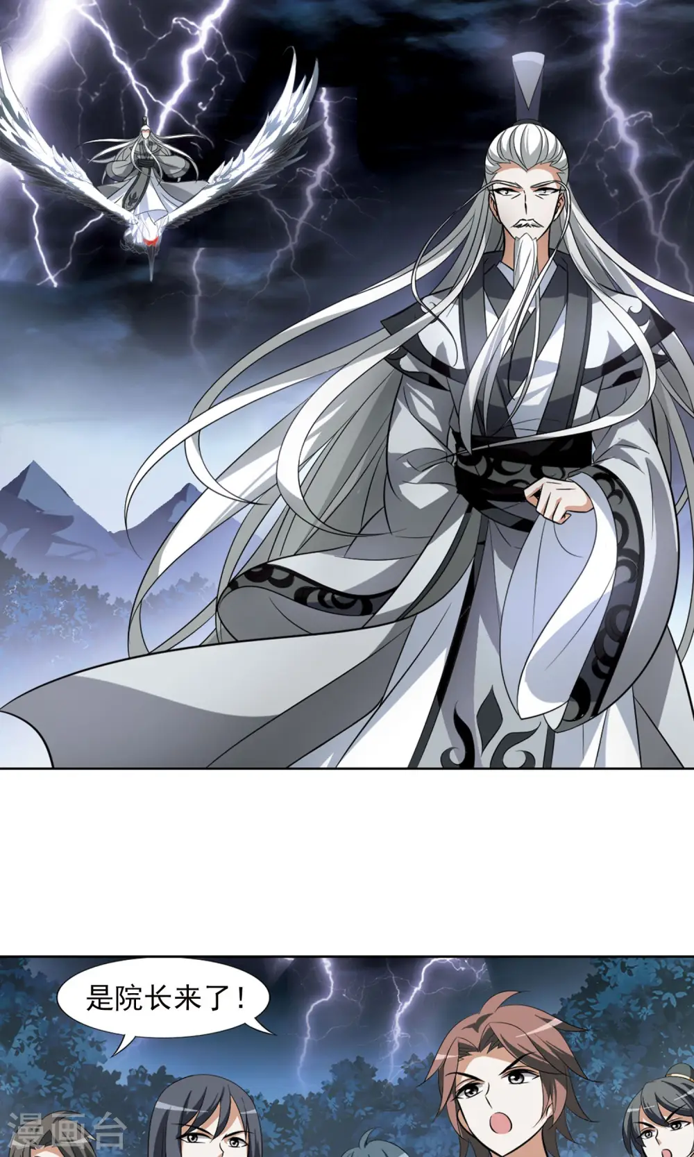 第79话 灵者至尊2(1) 第5页