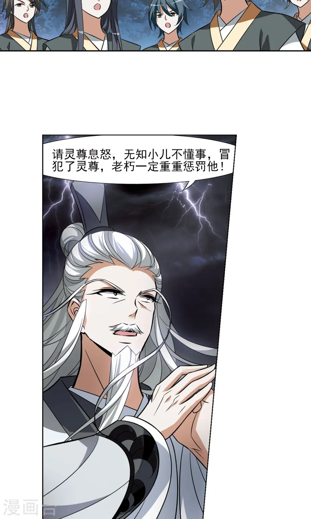 第79话 灵者至尊2(1) 第6页