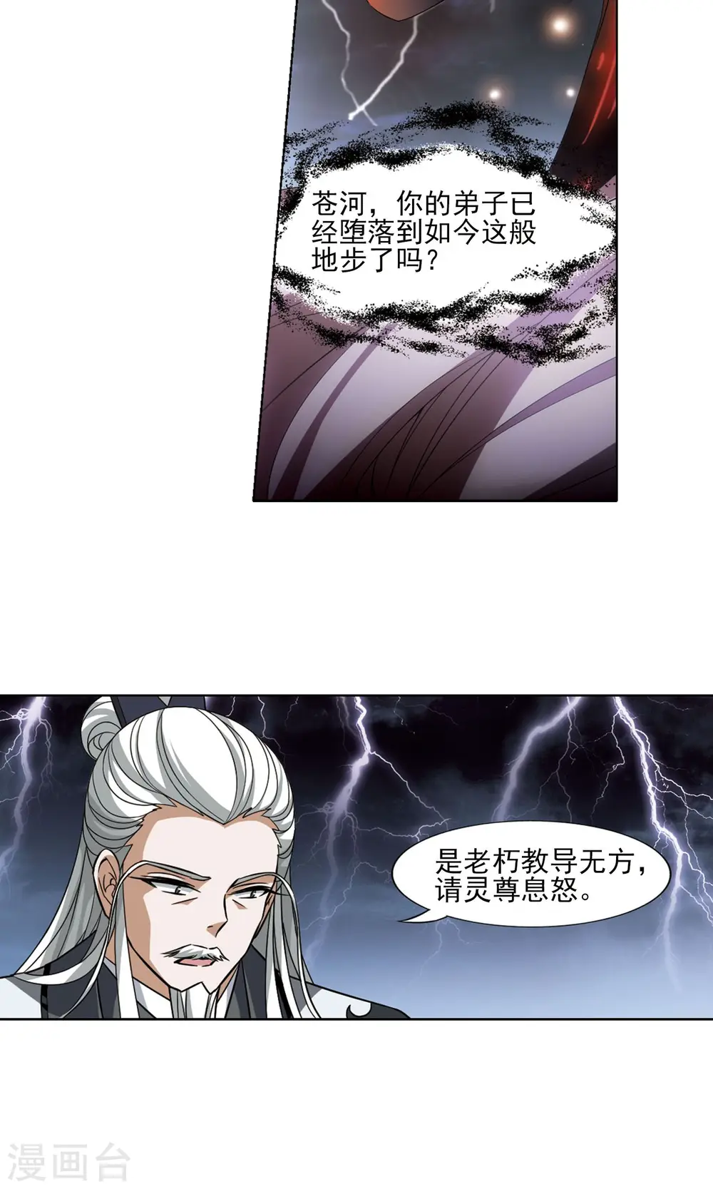 第79话 灵者至尊2(1) 第8页