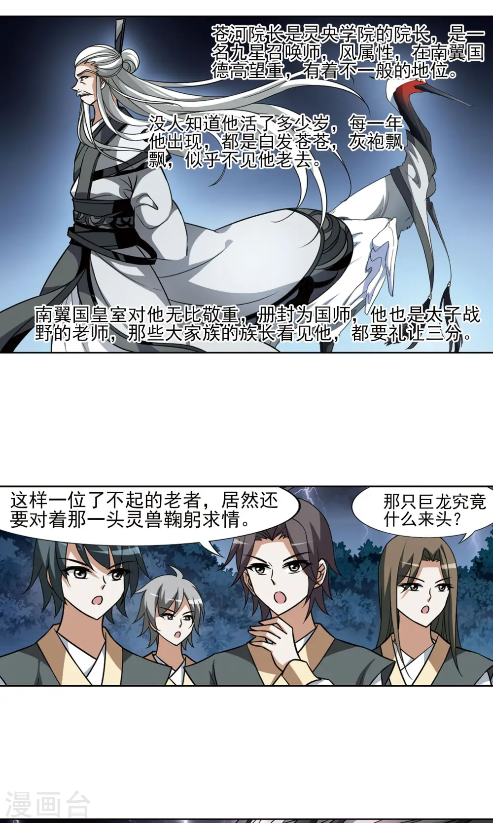 第79话 灵者至尊2(1) 第9页