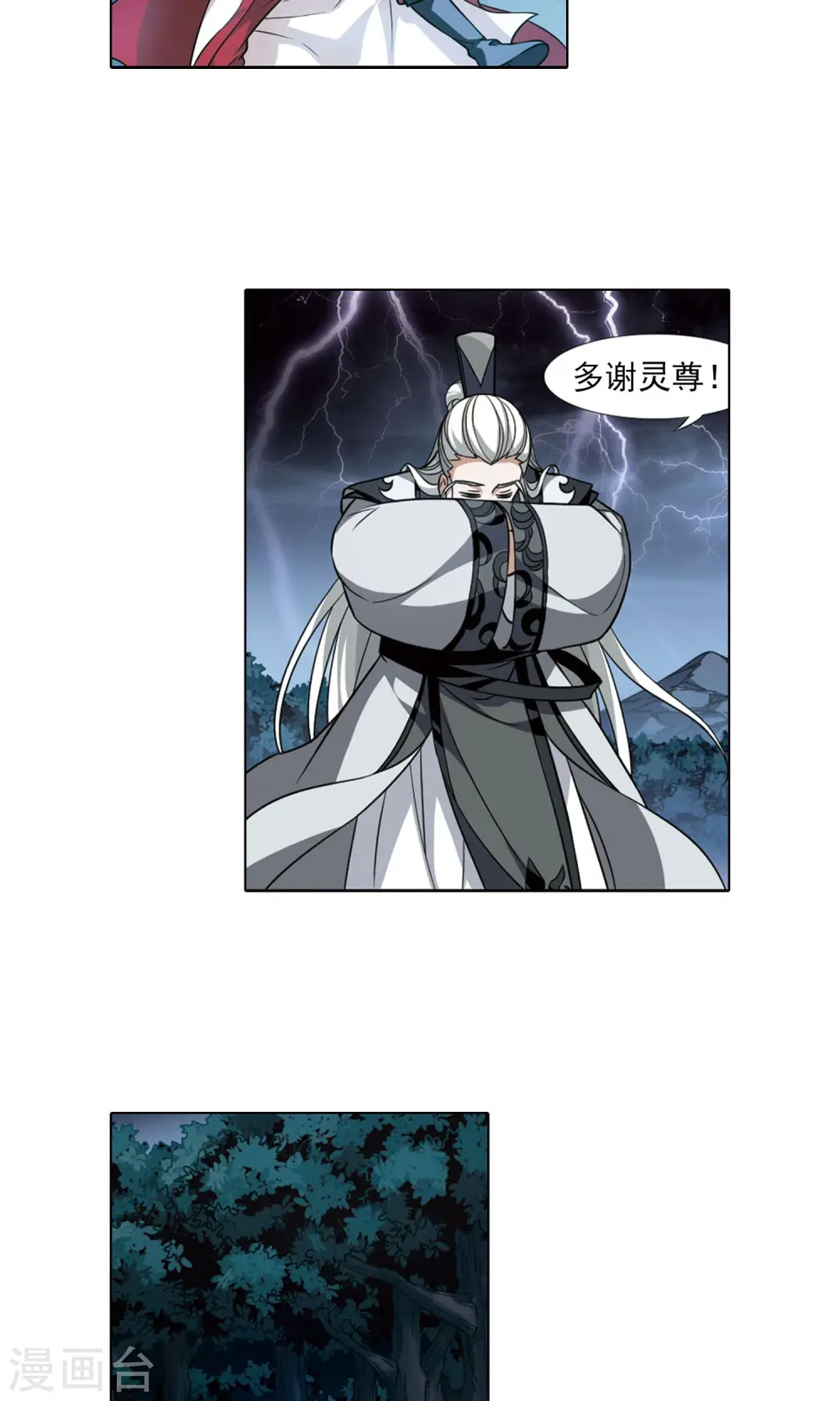 第79话 灵者至尊2(1) 第12页