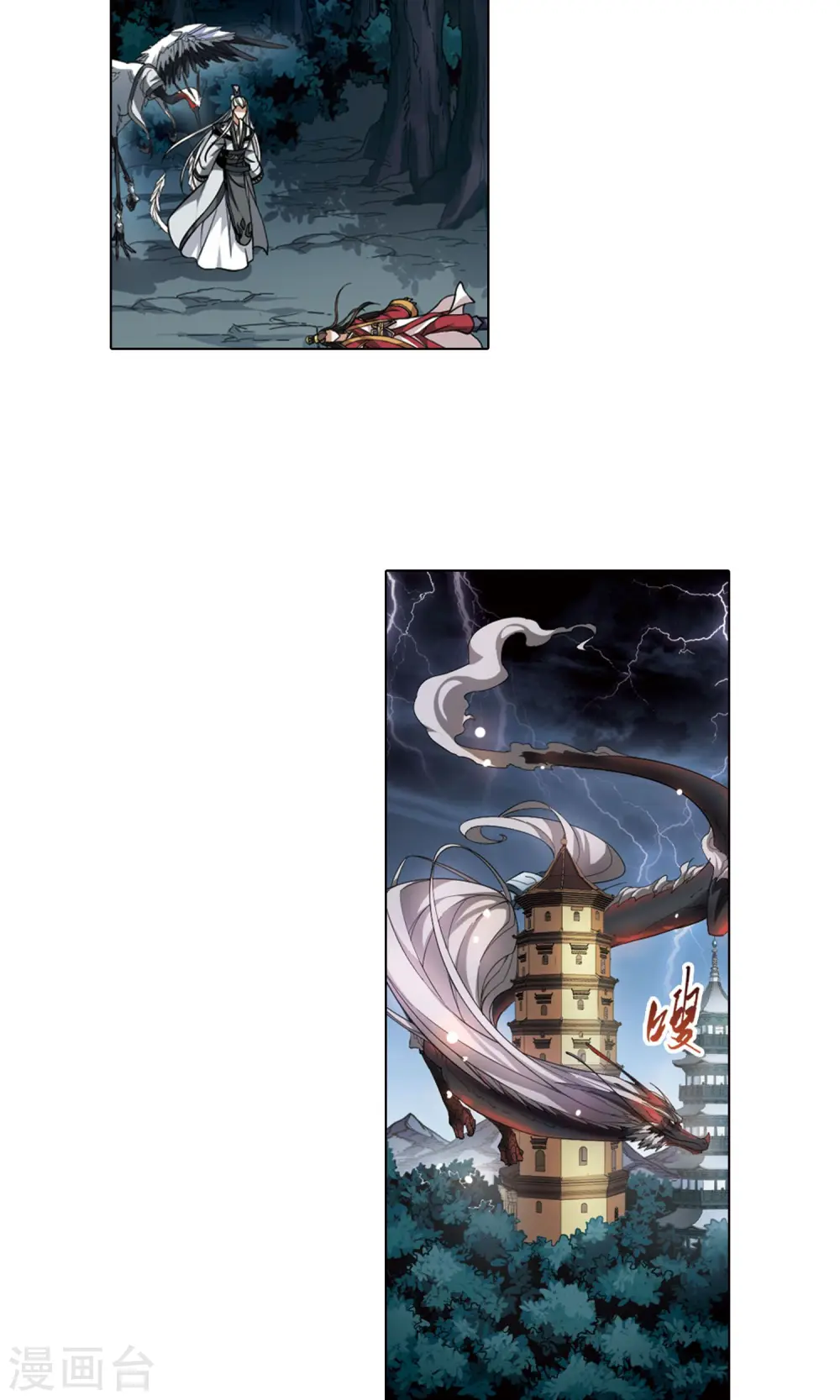 第79话 灵者至尊2(1) 第13页