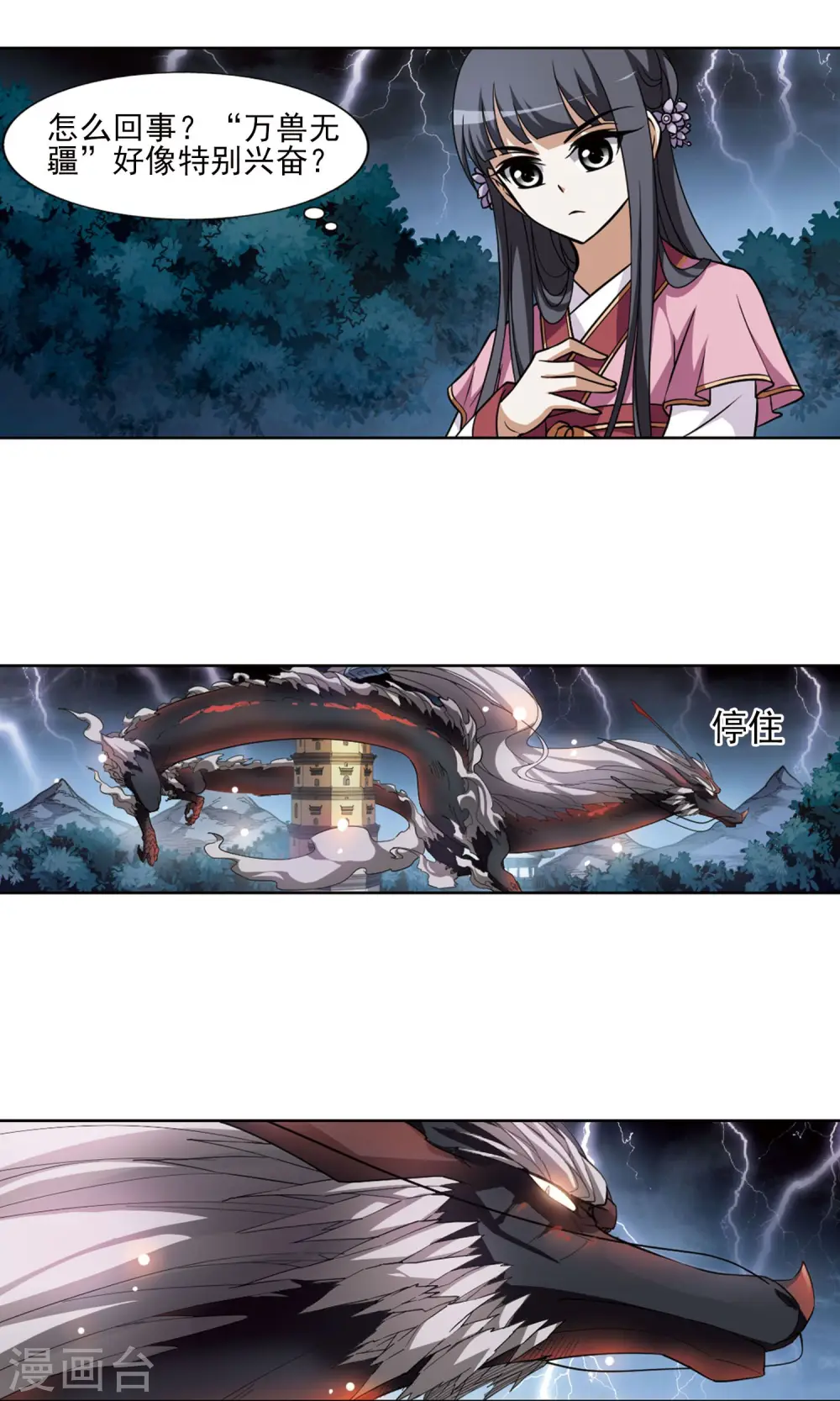 第79话 灵者至尊2(1) 第15页