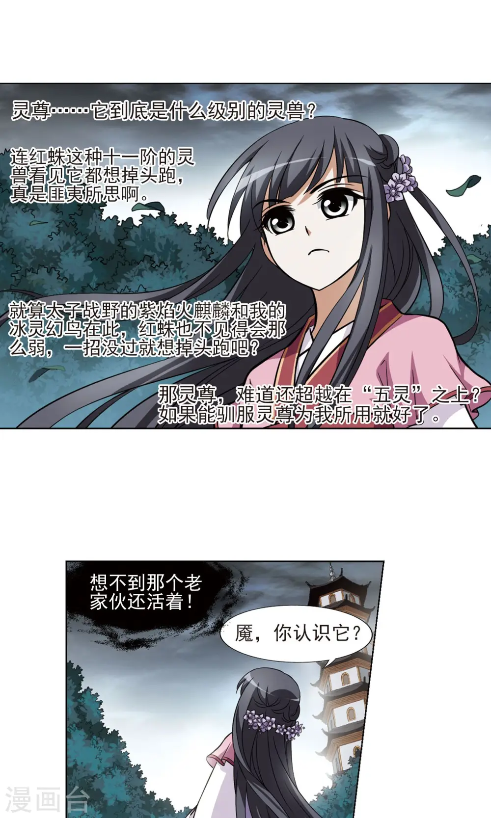 第79话 灵者至尊2(1) 第18页