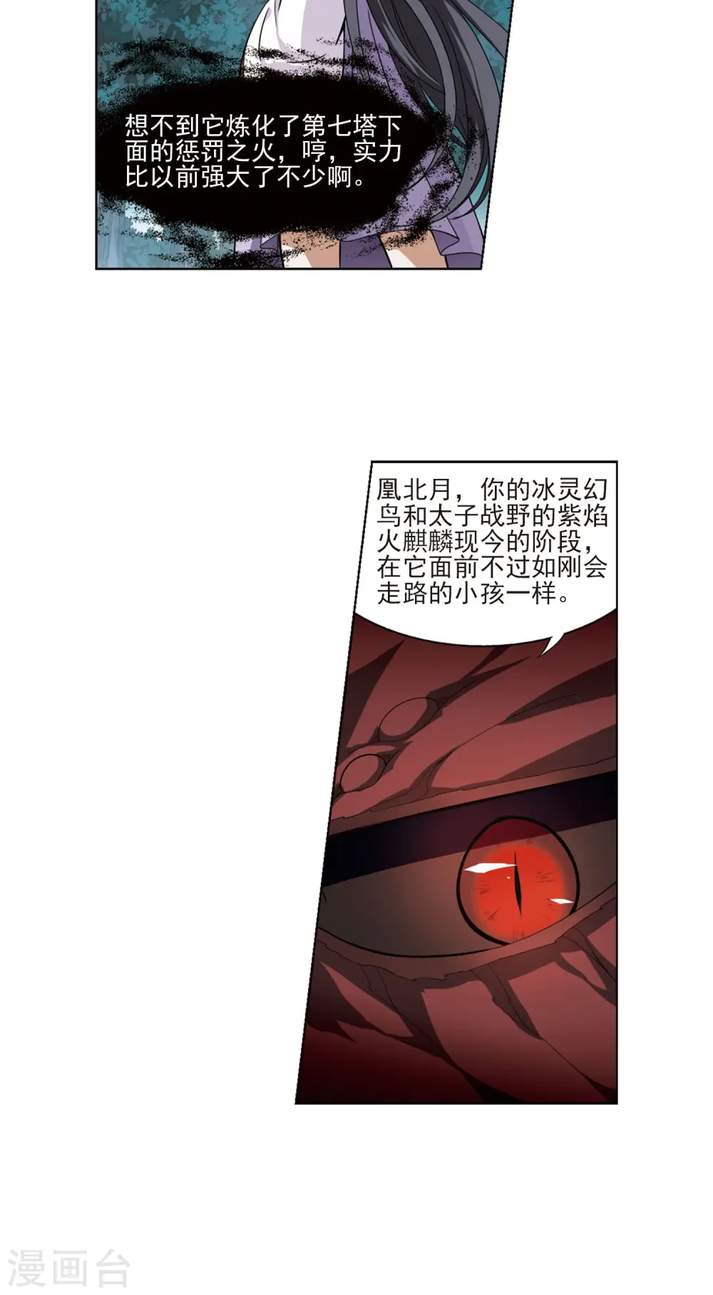 第79话 灵者至尊2(1) 第19页
