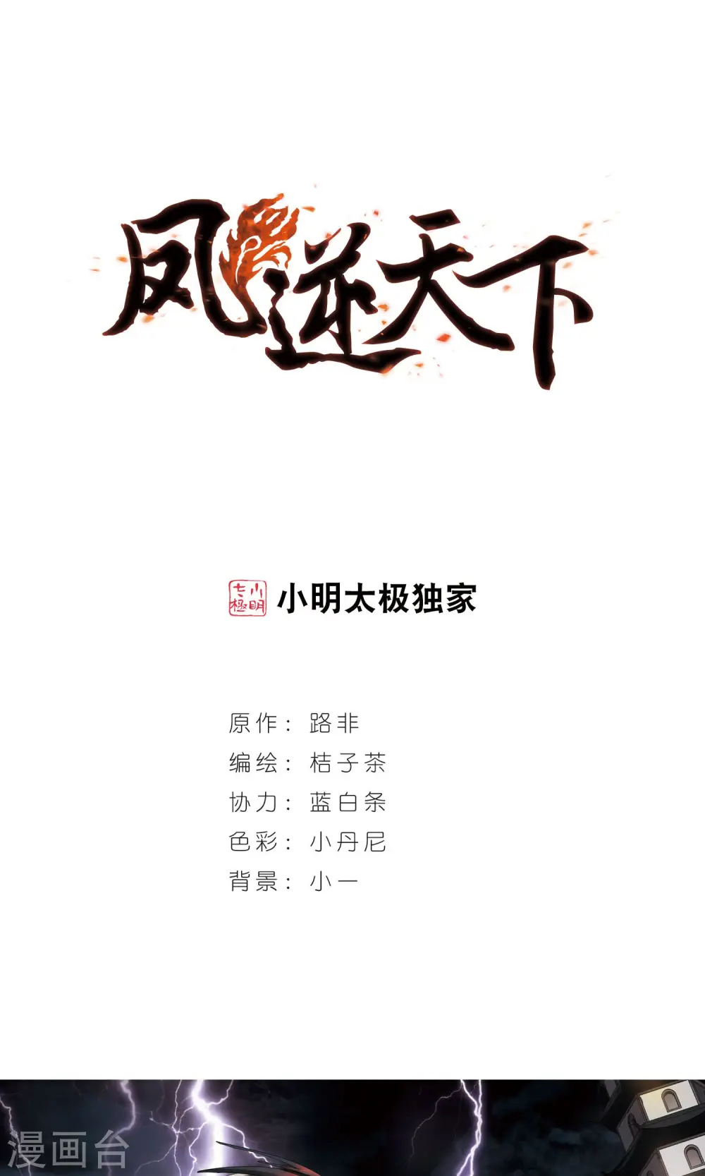 第77话 灵者至尊1(1) 第1页