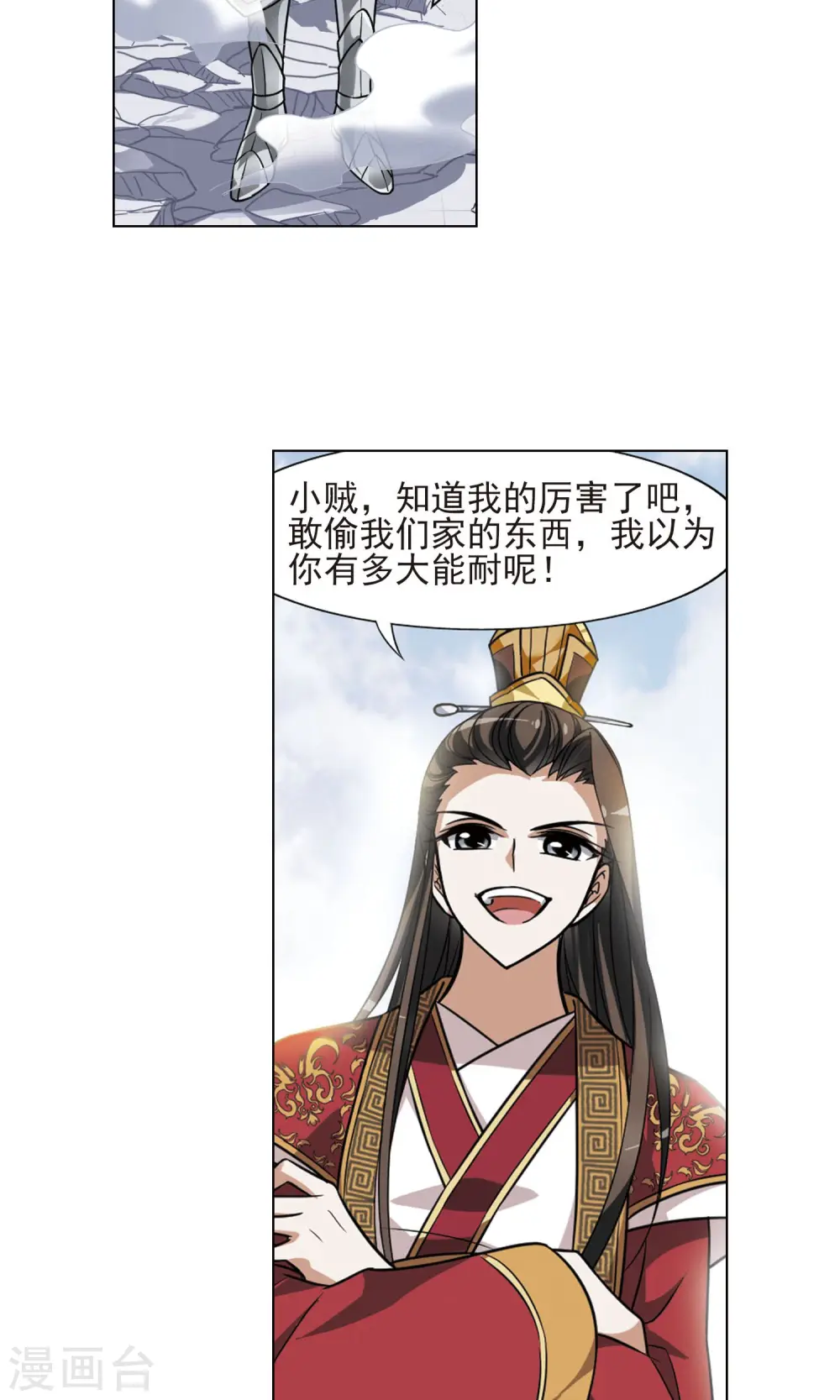 第77话 灵者至尊1(1) 第6页
