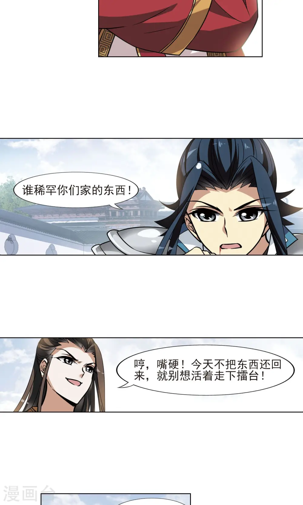 第77话 灵者至尊1(1) 第7页