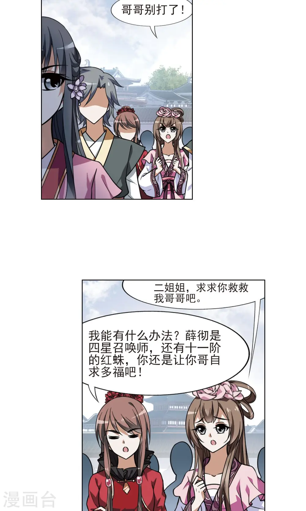 第77话 灵者至尊1(1) 第8页