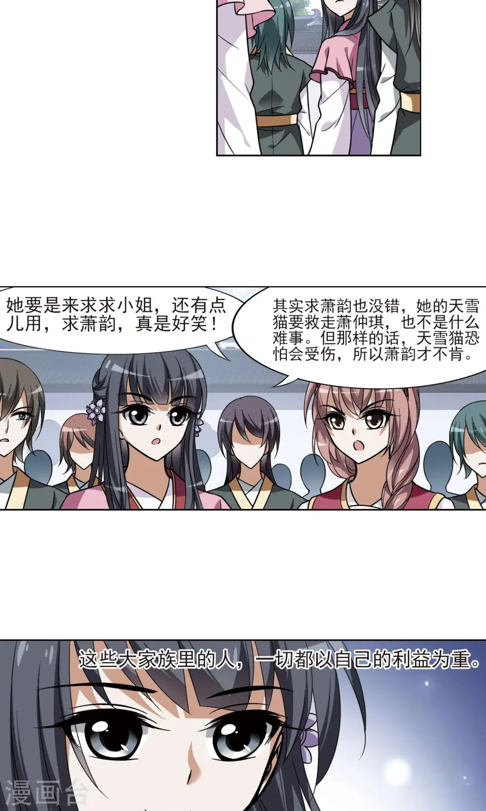 第77话 灵者至尊1(1) 第10页