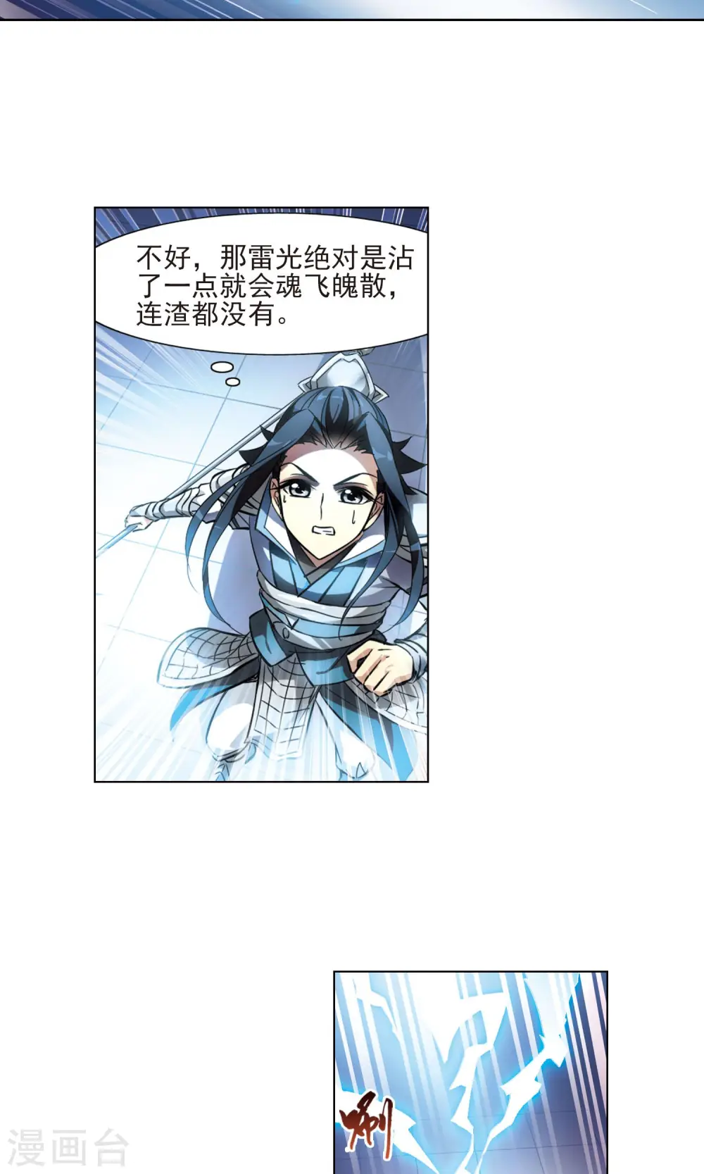 第77话 灵者至尊1(1) 第16页