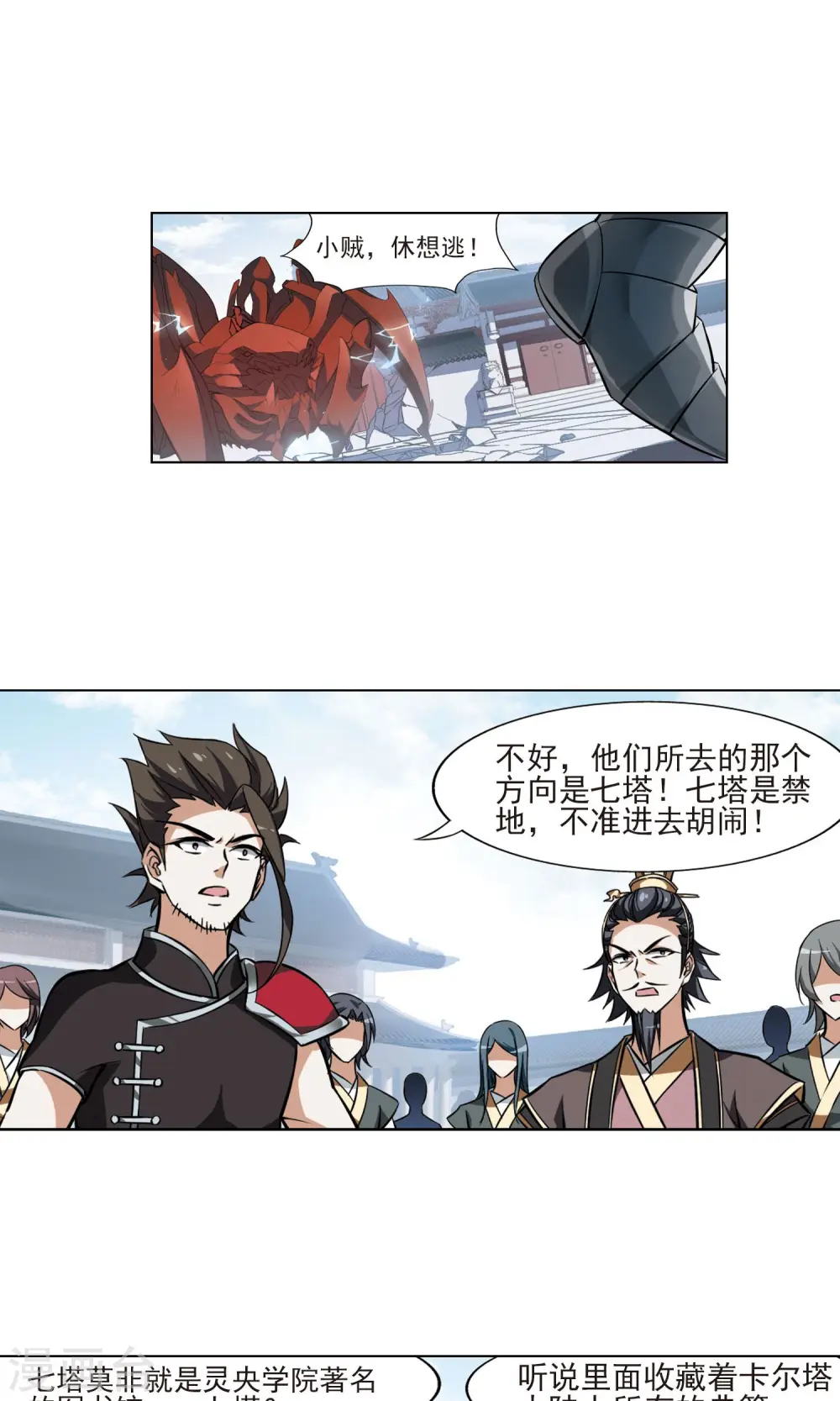 第77话 灵者至尊1(1) 第18页