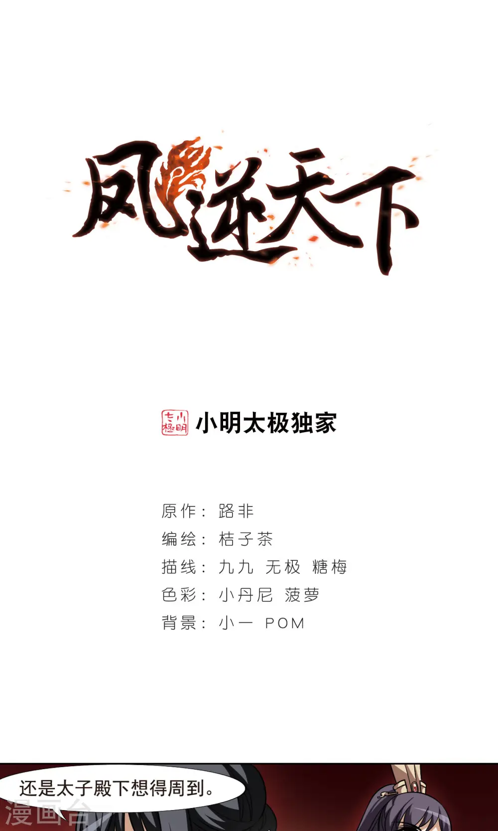 第73话 明争暗斗2(3) 第1页