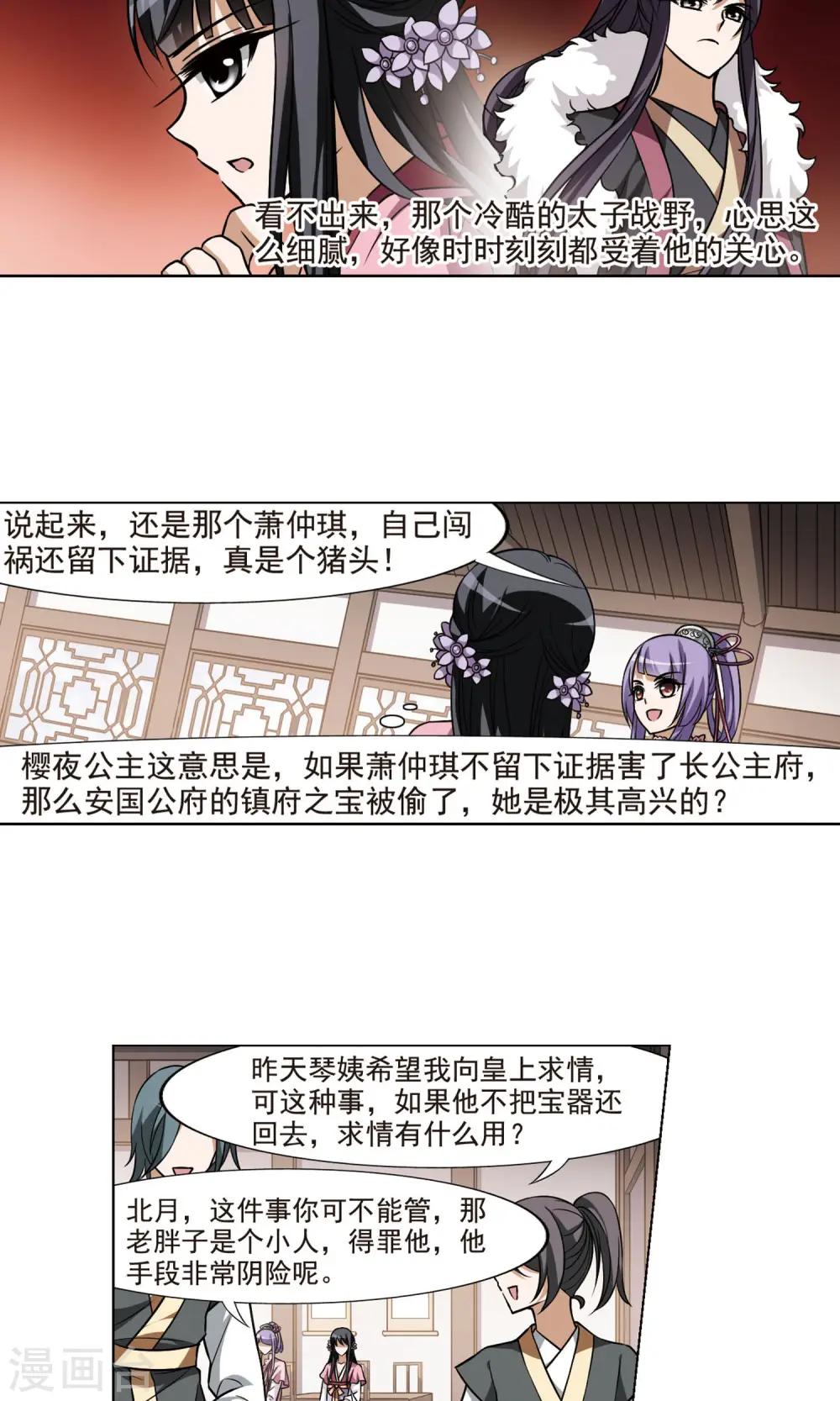 第73话 明争暗斗2(3) 第2页