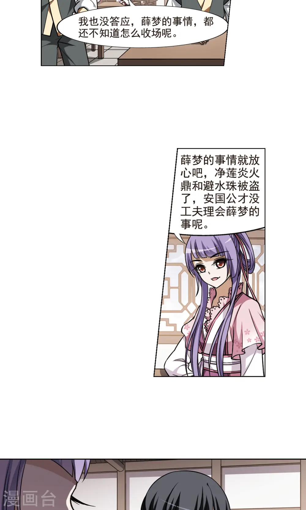 第73话 明争暗斗2(3) 第3页