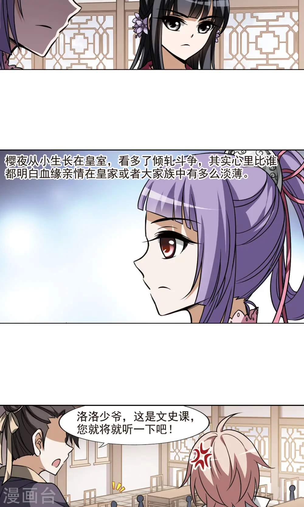 第73话 明争暗斗2(3) 第4页